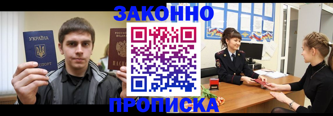 прописка регистрация в Тихорецке