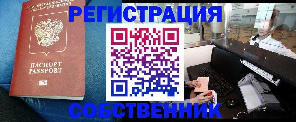 временная регистрация купить в Тихорецке