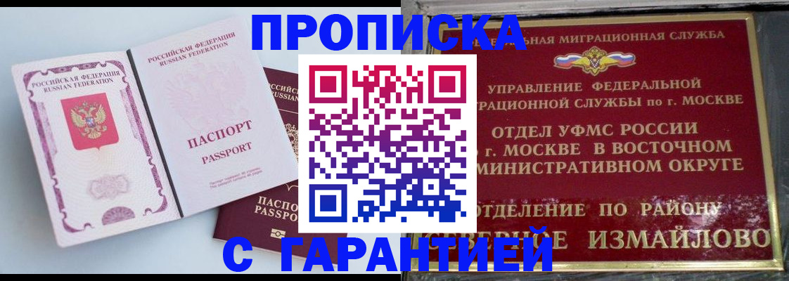 прописка регистрация в Тихорецке